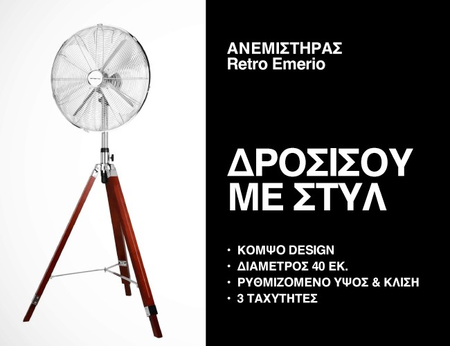 Emerio Retro Fan